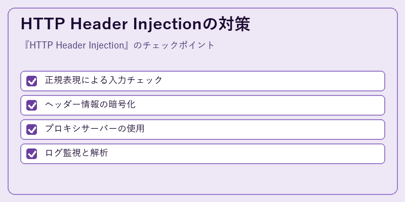 HTTP Header Injectionの対策
