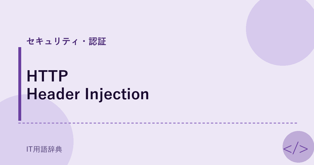 HTTP Header Injection