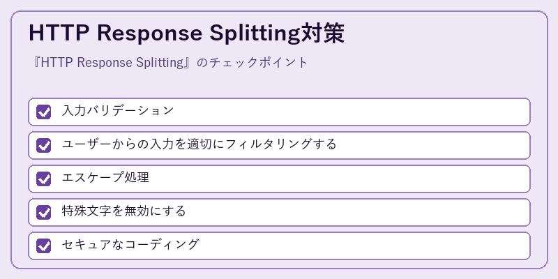 HTTP Response Splitting対策
