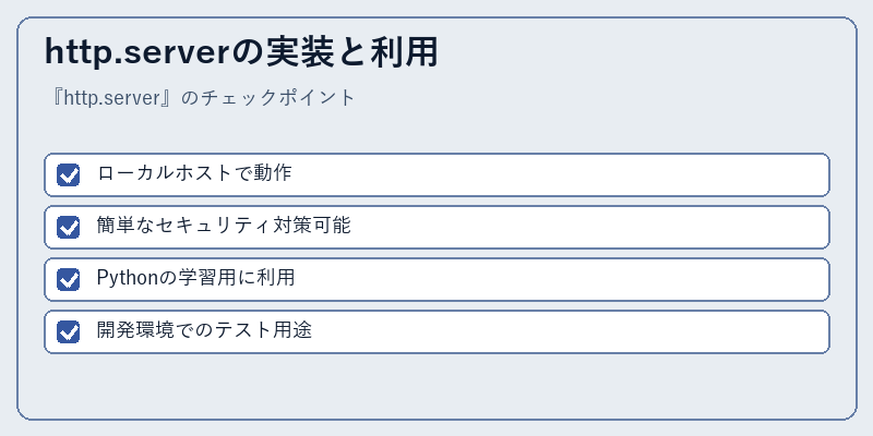 http.serverの実装と利用