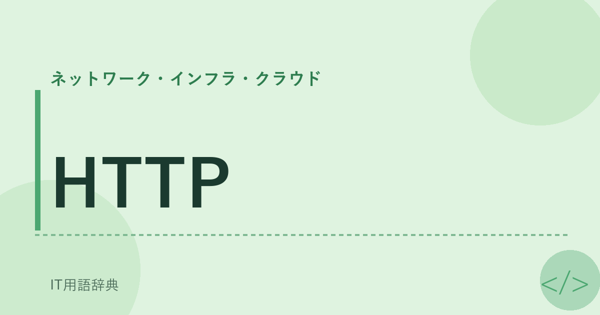 HTTP