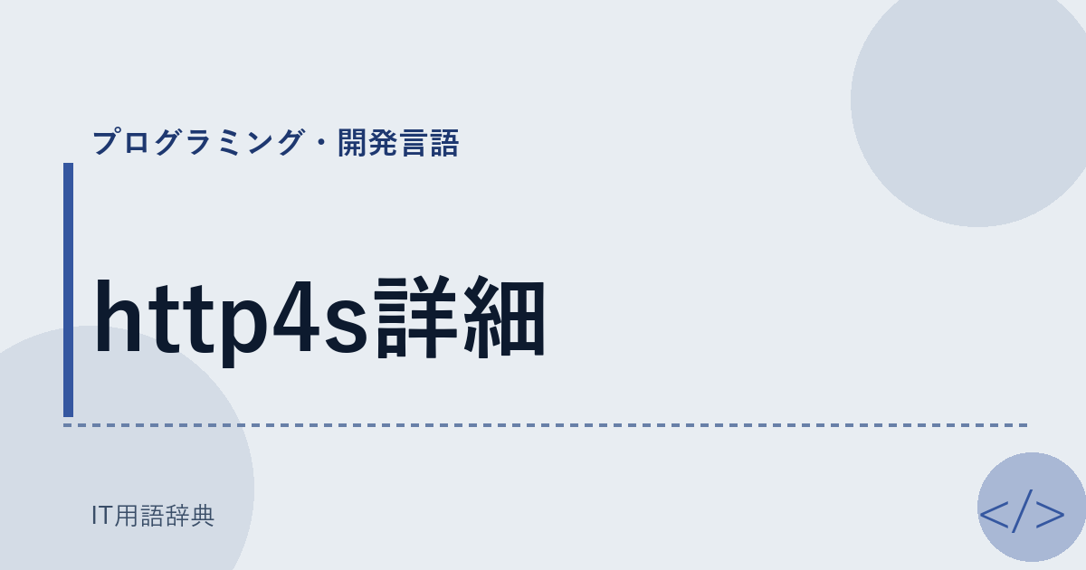 http4s詳細