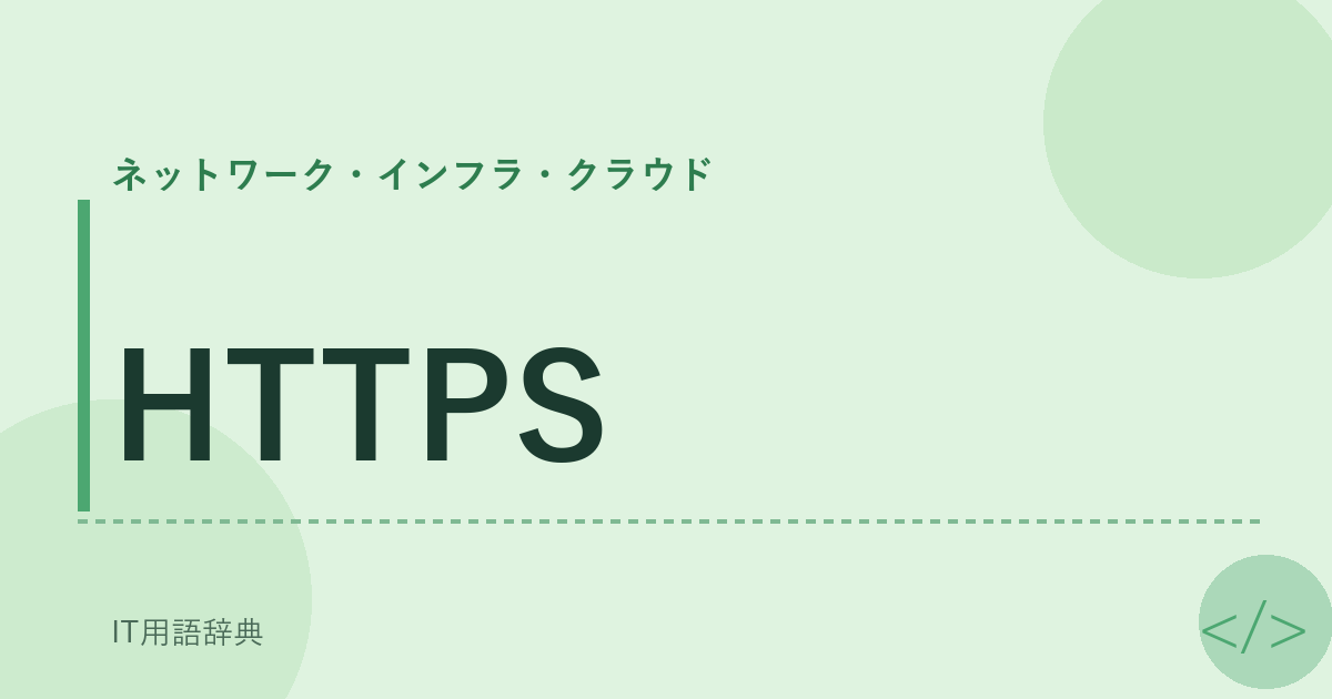 HTTPS