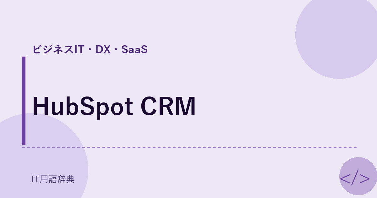 HubSpot CRM