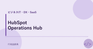HubSpot Operations Hub アイキャッチ