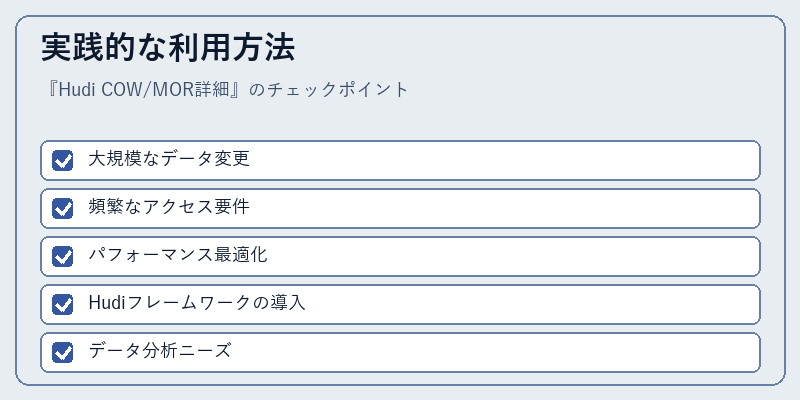 実践的な利用方法