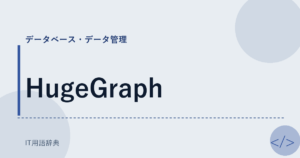 HugeGraph アイキャッチ