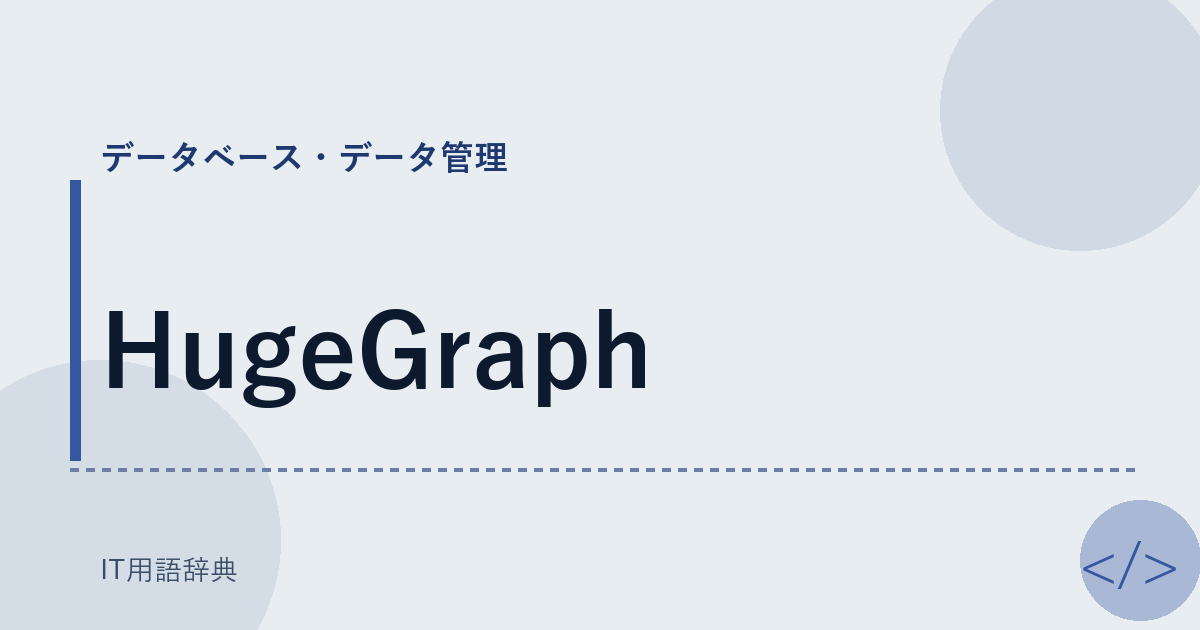 HugeGraph