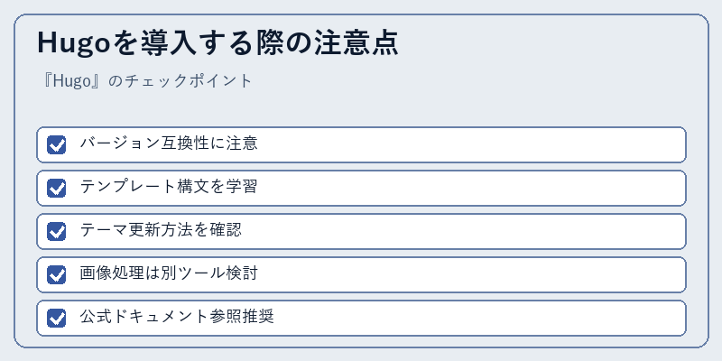 Hugoを導入する際の注意点