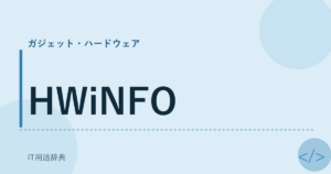 HWiNFO アイキャッチ