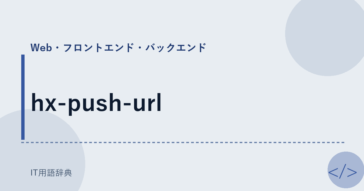 hx-push-url
