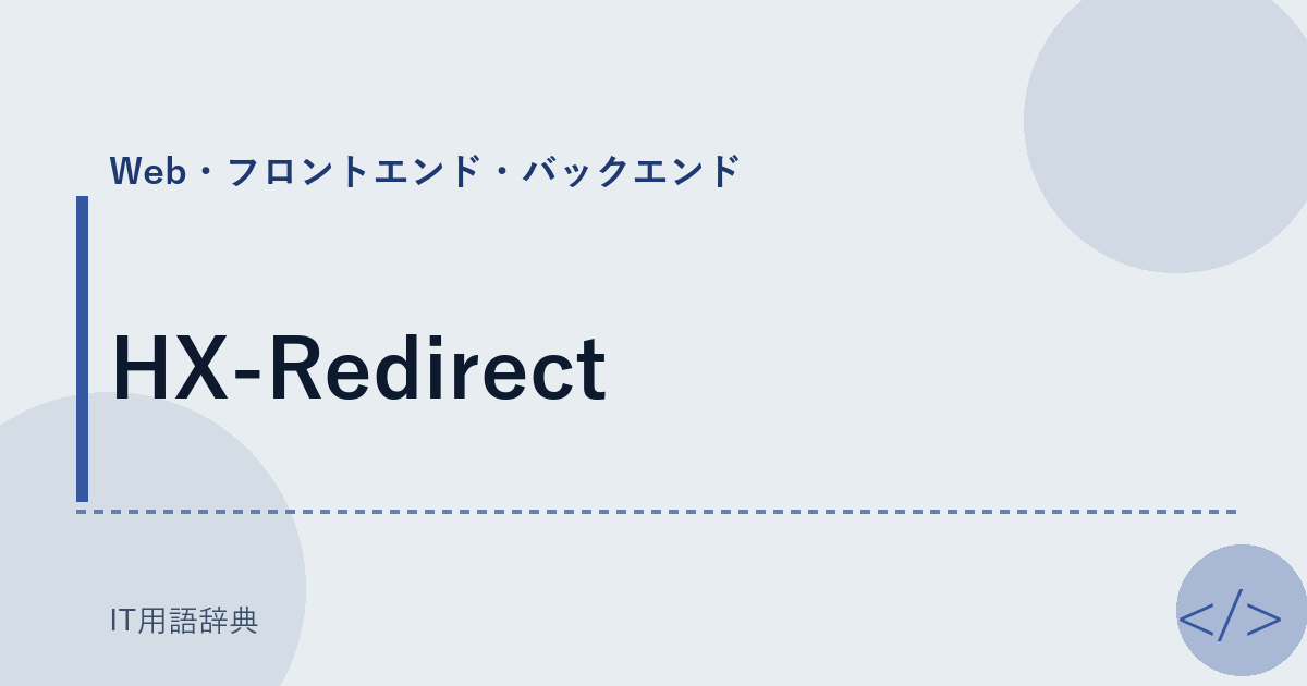 HX-Redirect