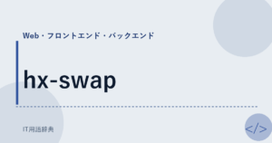 hx-swap アイキャッチ