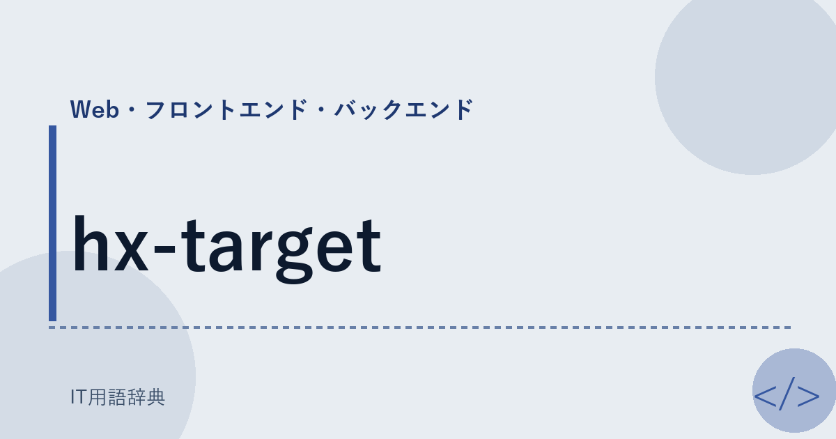 hx-target