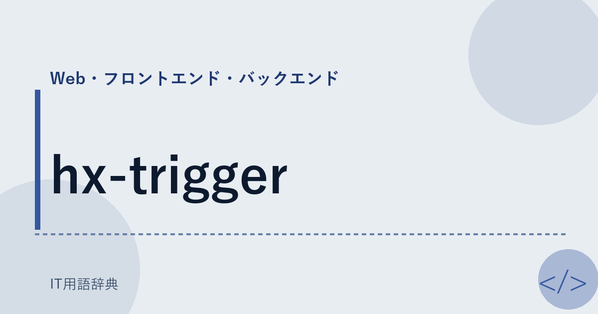 hx-trigger