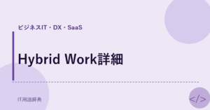 Hybrid Work詳細 アイキャッチ