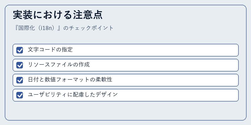 実装における注意点