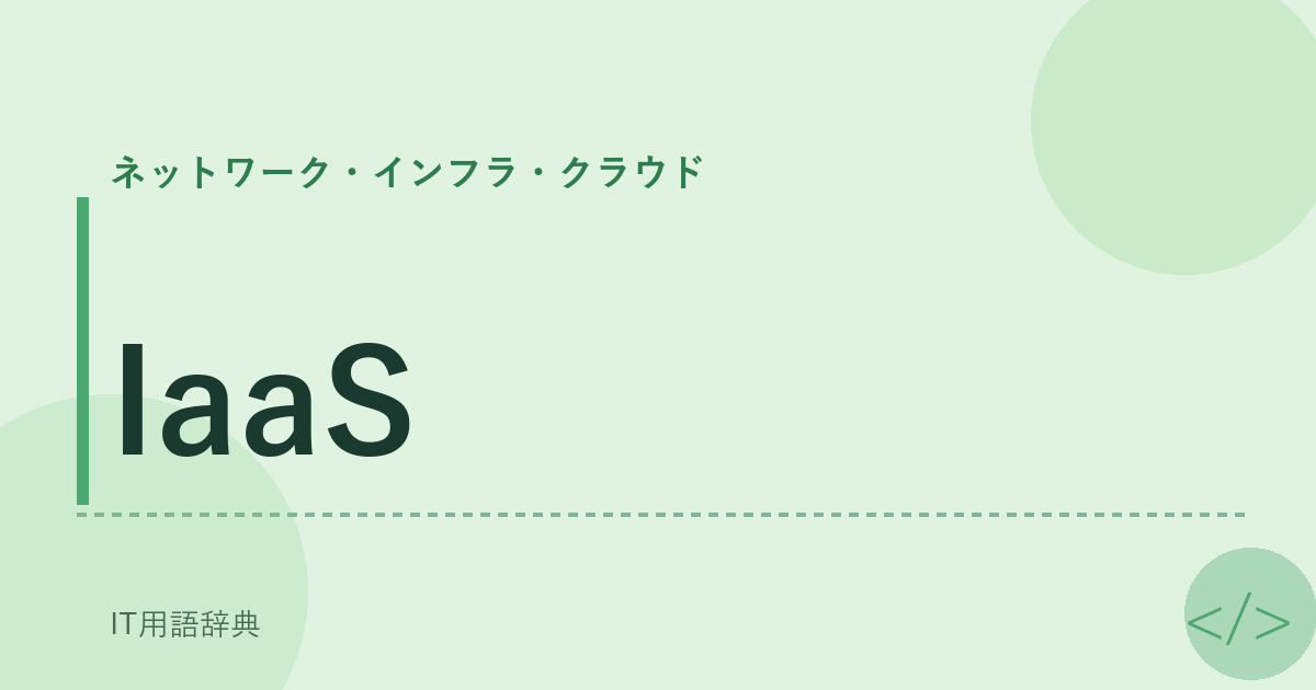 IaaS