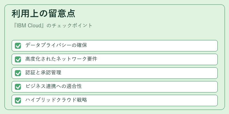 利用上の留意点