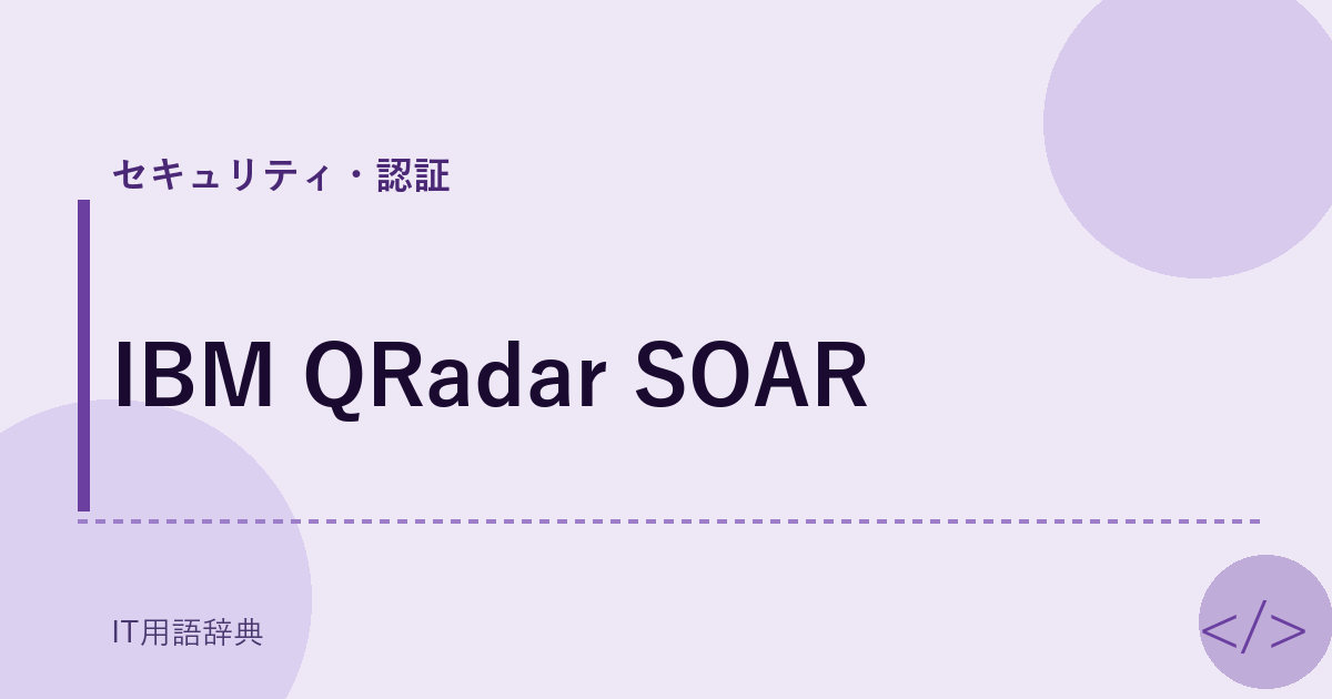 IBM QRadar SOAR