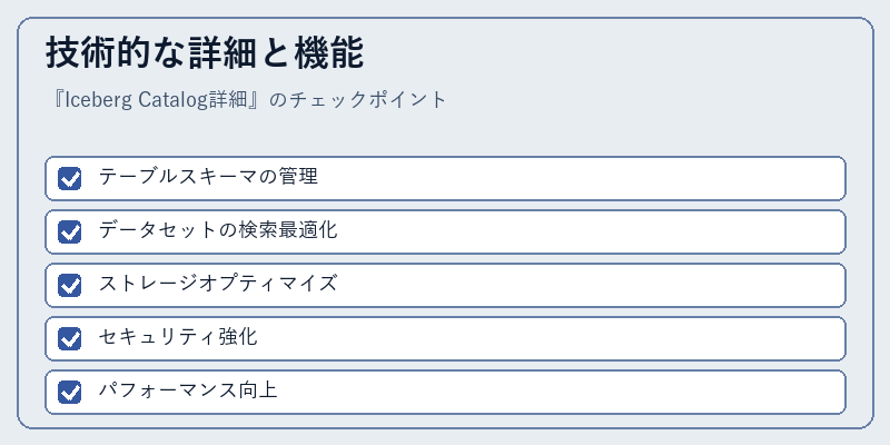 技術的な詳細と機能