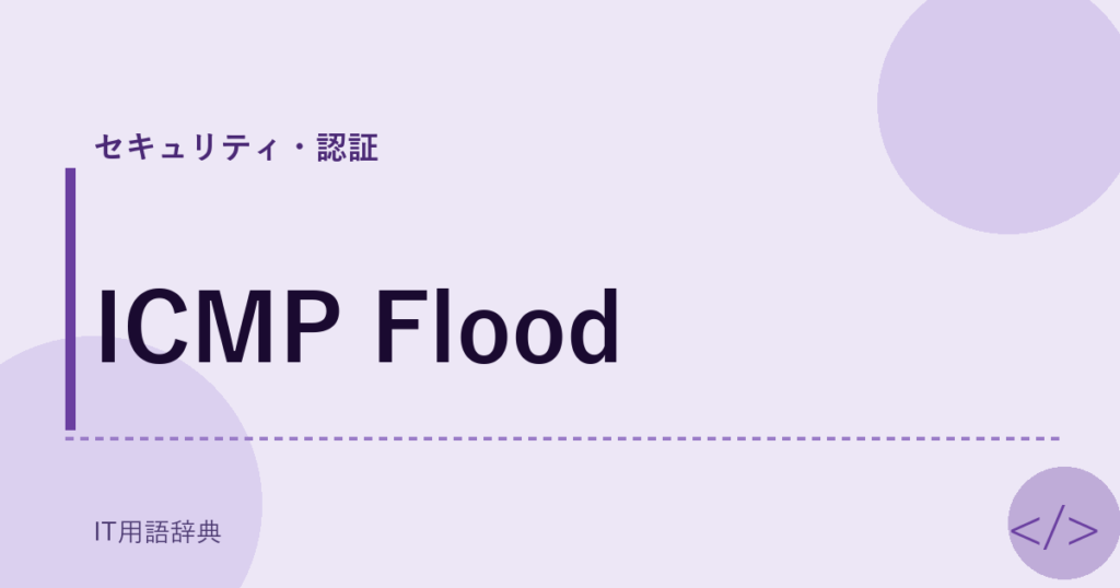 ICMP Flood アイキャッチ