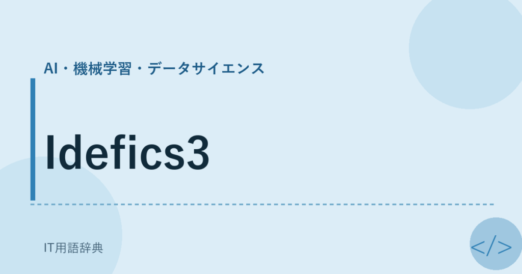 Idefics3 アイキャッチ