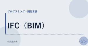 IFC（BIM） アイキャッチ