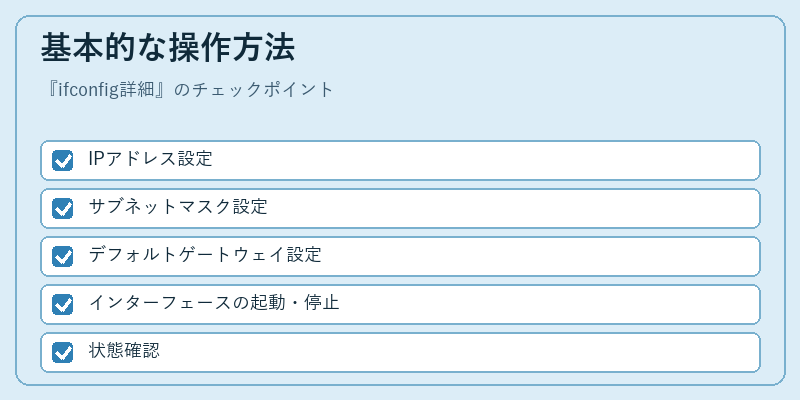 基本的な操作方法