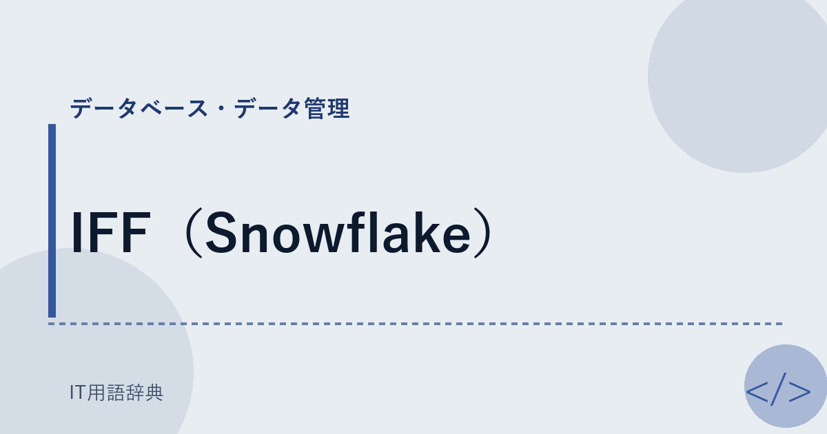 IFF(Snowflake)
