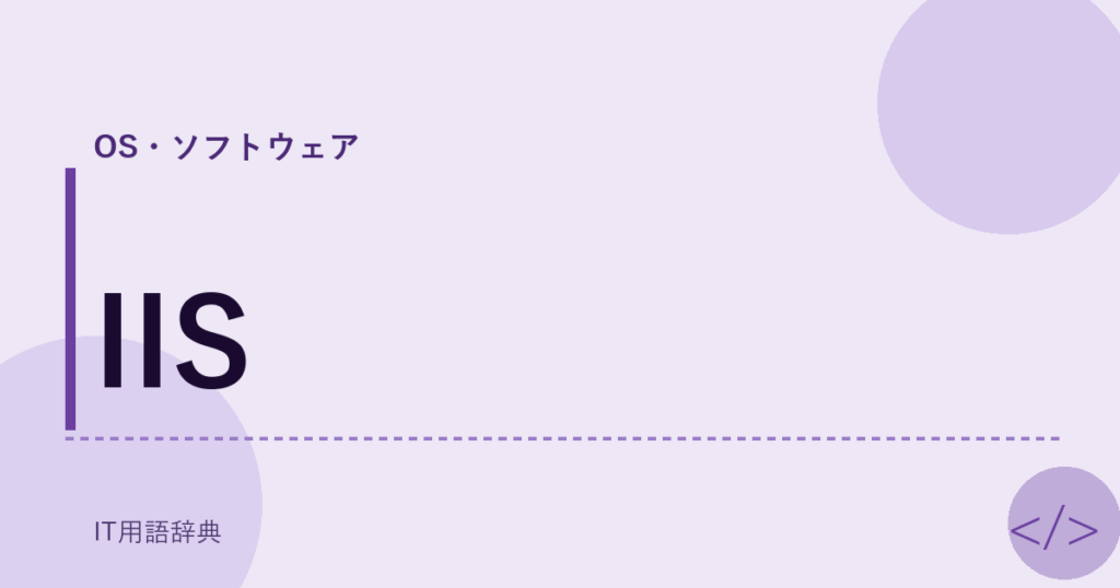 IIS アイキャッチ