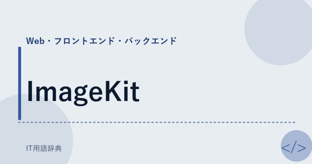 ImageKit アイキャッチ