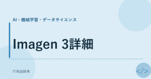 Imagen 3詳細 アイキャッチ