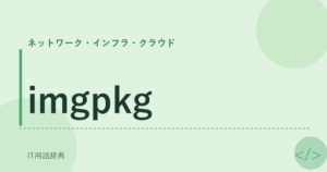 imgpkg アイキャッチ