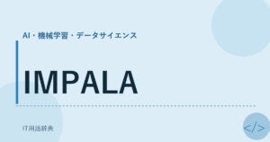 IMPALA アイキャッチ