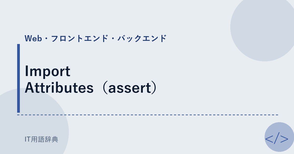 Import Attributes(assert)