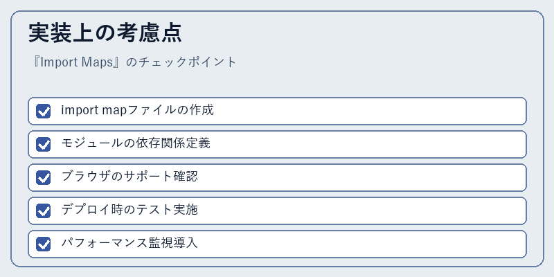 実装上の考慮点