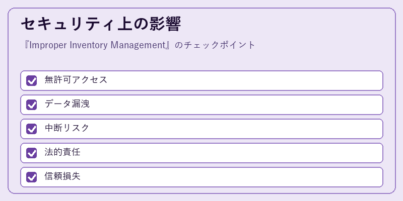 セキュリティ上の影響
