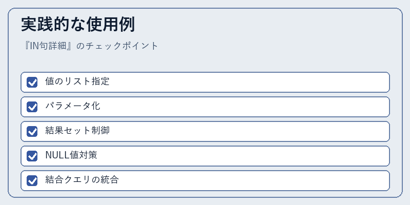 実践的な使用例
