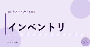 インベントリ アイキャッチ