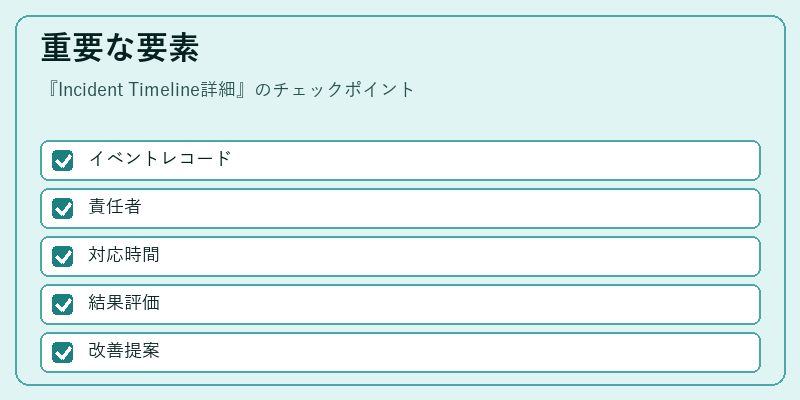 重要な要素