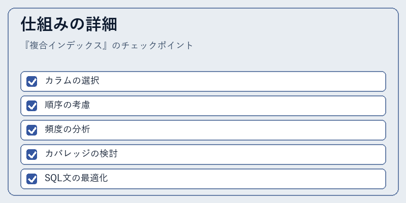 仕組みの詳細