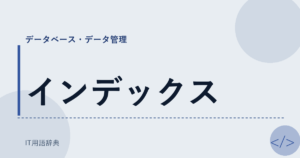 インデックス アイキャッチ