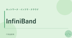 InfiniBand アイキャッチ