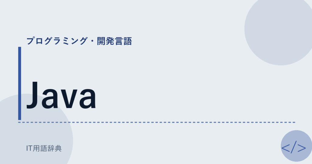 Java アイキャッチ