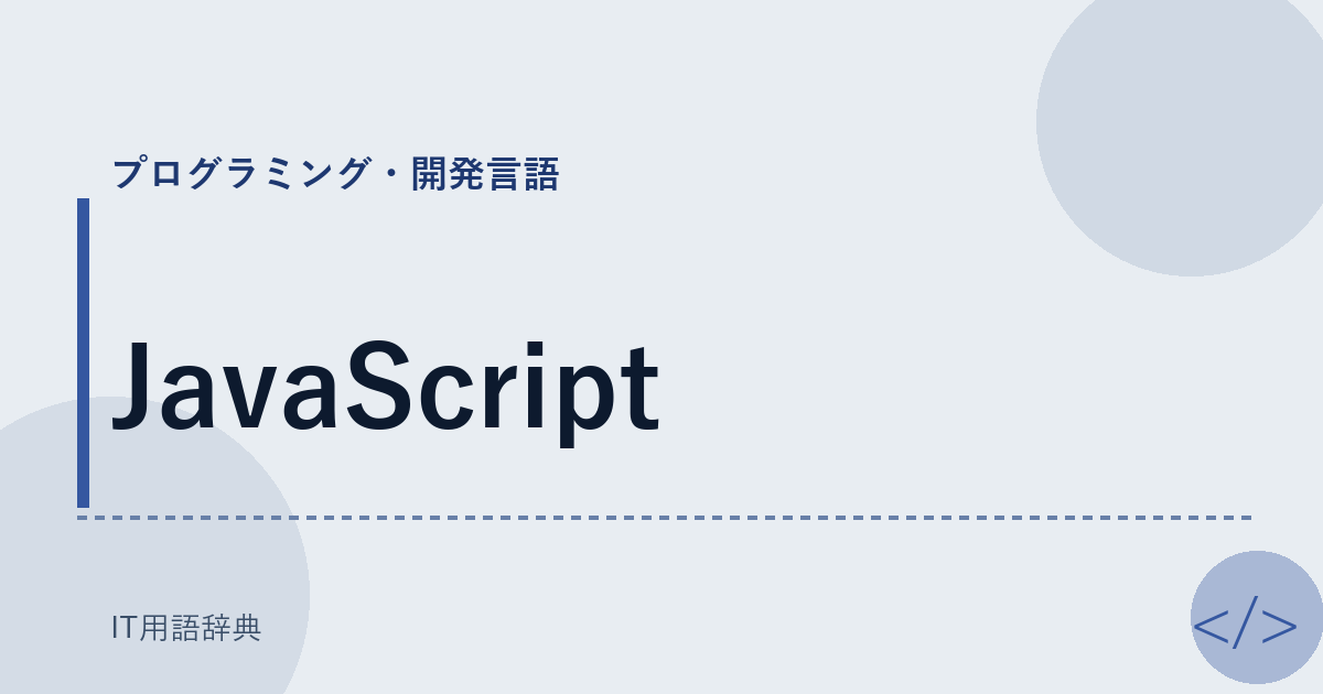 JavaScript アイキャッチ