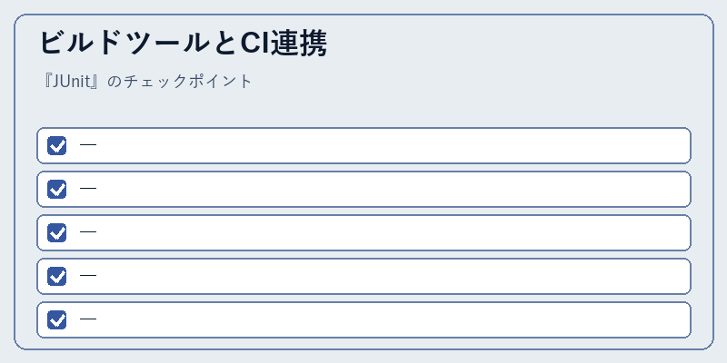 ビルドツールとCI連携