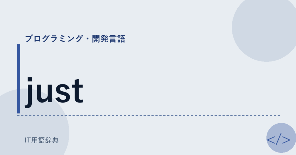just アイキャッチ
