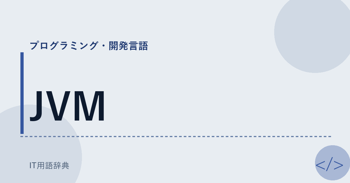JVM
