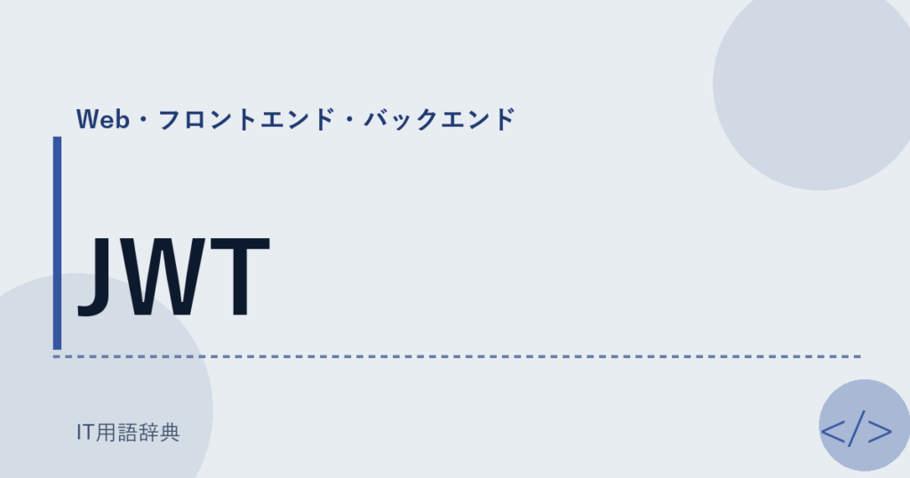 JWT アイキャッチ